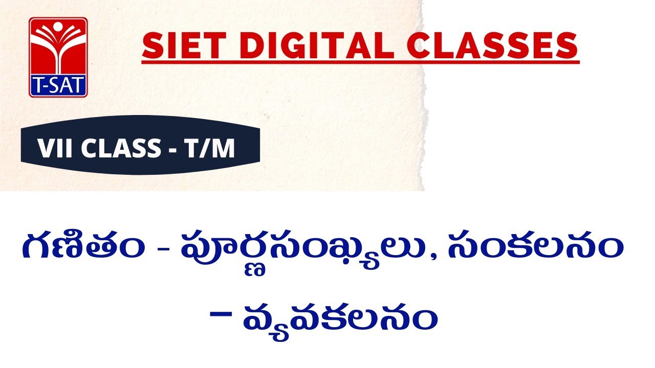 VII Class - T/M || గణితం - పూర్ణసంఖ్యలు, సంకలనం – వ్యవకలనం