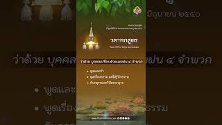 วลาหกสูตร ว่าด้วย บุคคลเปรียบด้วยเมฆฝน 4 จำพวก