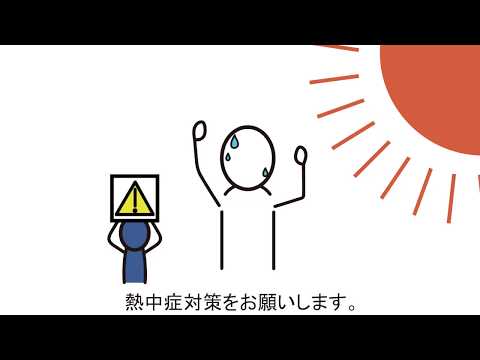 建築学科 【中部大学公式】名古屋グランパス　スタジアム大型ビジョン「熱中症対策編」（人文学部コミュニケーション学科の学生制作）