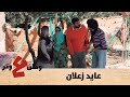 وطن ع وتر 2020  - عايد زعلان -  الحلقة الثالثة عشر 13 mp3