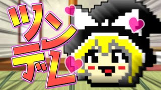 【ゆっくり茶番】もしも魔理沙がツンデレになったら…！？