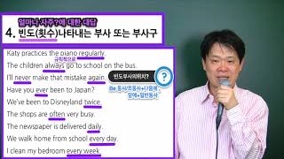 9 빈도부사 설명