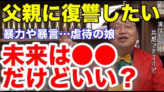 本当に復讐したら起きること【切り抜き】【岡田斗司夫】