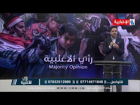 شاهد بالفيديو.. رأي الاغلبية | ابو غيث من النجف : الحل الوحيد ربط مصانع القطاع العام بالخاص وتنتهي الأزمة