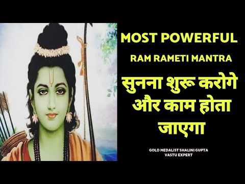 POWERFUL RAMA mantra to remove negative energy - Shri Rama Rameti Rameti Mantra