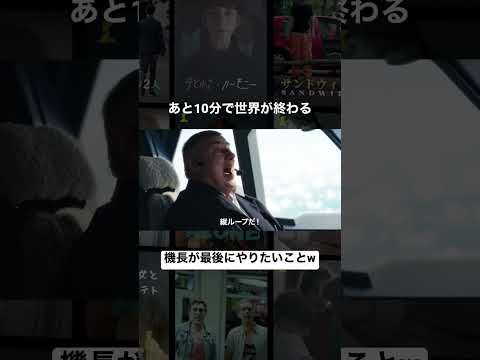 突然、太陽活動停止🙄のニュースが飛び込んできたら、、#映画紹介 #映画好きな人と繋がりたい #コメディ #お笑い #shorts