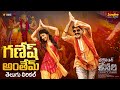 Ganesh Anthem Lyrical Video Telugu Bhagavanth Kesari NBK Sreeleela Anil Ravipudi Thaman S