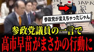 参政党議員の一言で高市総理を変えてしまいました...