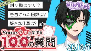 皆さんのも聞かせて!!恋愛の質問に答える配信【マスクドウェイダー / MASKED WAYDER】 #shorts #雑談