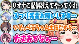 スバルからの依頼に困惑する先輩たち&悪影響を与えようとするねねちに爆笑する一同w【ホロライブ 切り抜き/兎田ぺこら/夏色まつり/AZKi/桃鈴ねね/響咲リオナ/大空スバル】