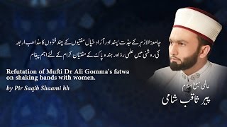 جامعہ الازہر کے مفتیوں کا علمی رد - Refutation of Mufti Dr Ali Gomma's Fatwa - Pir Saqib Shaami