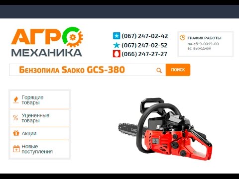 Видео Бензопила SADKO GCS-380 обзор