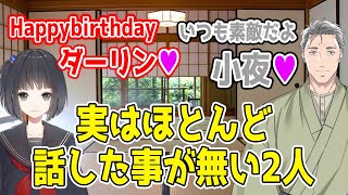 よくイチャイチャしているが実はほとんど話したことのない舞元と小夜ちゃん【舞元啓介/雨森小夜/にじさんじ切り抜き】