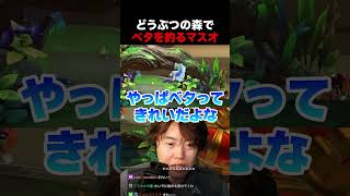あつ森で“ベタ”を釣るマスオ