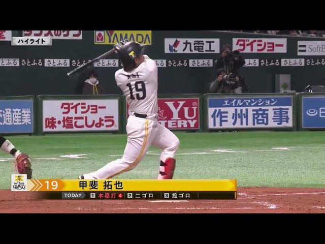 3/7 ホークス対タイガース ダイジェスト