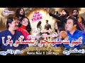 Ghot Munhjo Raisano Baar Aa Mumtaz Molai Zahid Magsi Shaadi Mashup Song 2025