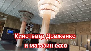 ПОКУПКА-ЗАКАЗ ECCO В ПРИЛОЖЕНИИ ПРОСПЕКТ ЗАПОРОЖЬЕ ИЮЛЬ 2026 