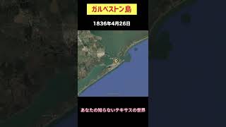 テキサスの遷都物語