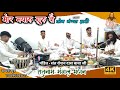 सतनाम चौका भजन पंडित संत रोशन दास बाबा