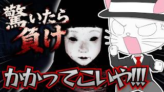 【驚いたら負け】は？負けるわけがないんだが？