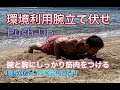 海に言ったら腕立て伏せから始めよう[BEACH PUSH-UP]