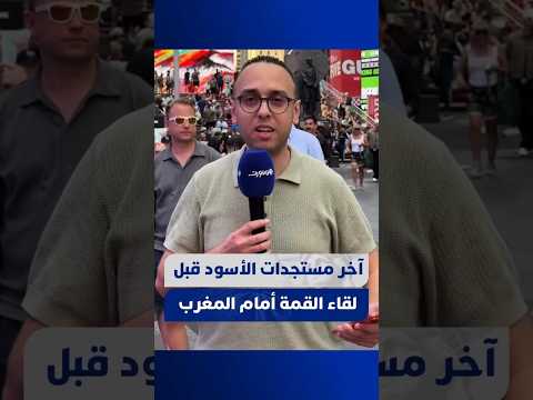 آخر مستجدات المنتخب المغربي قبل لقاء القمة أمام البرازيل🔥🇧🇷
