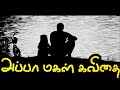 ‍ அப்பா மகள் கவிதை தந்தையர் தினம் 2023 க�