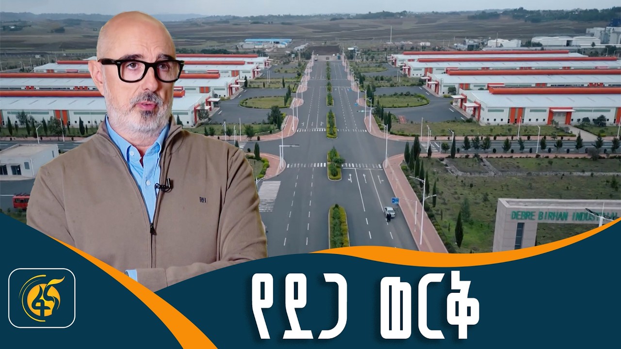 የፋብሪካዎች መናኸሪያ