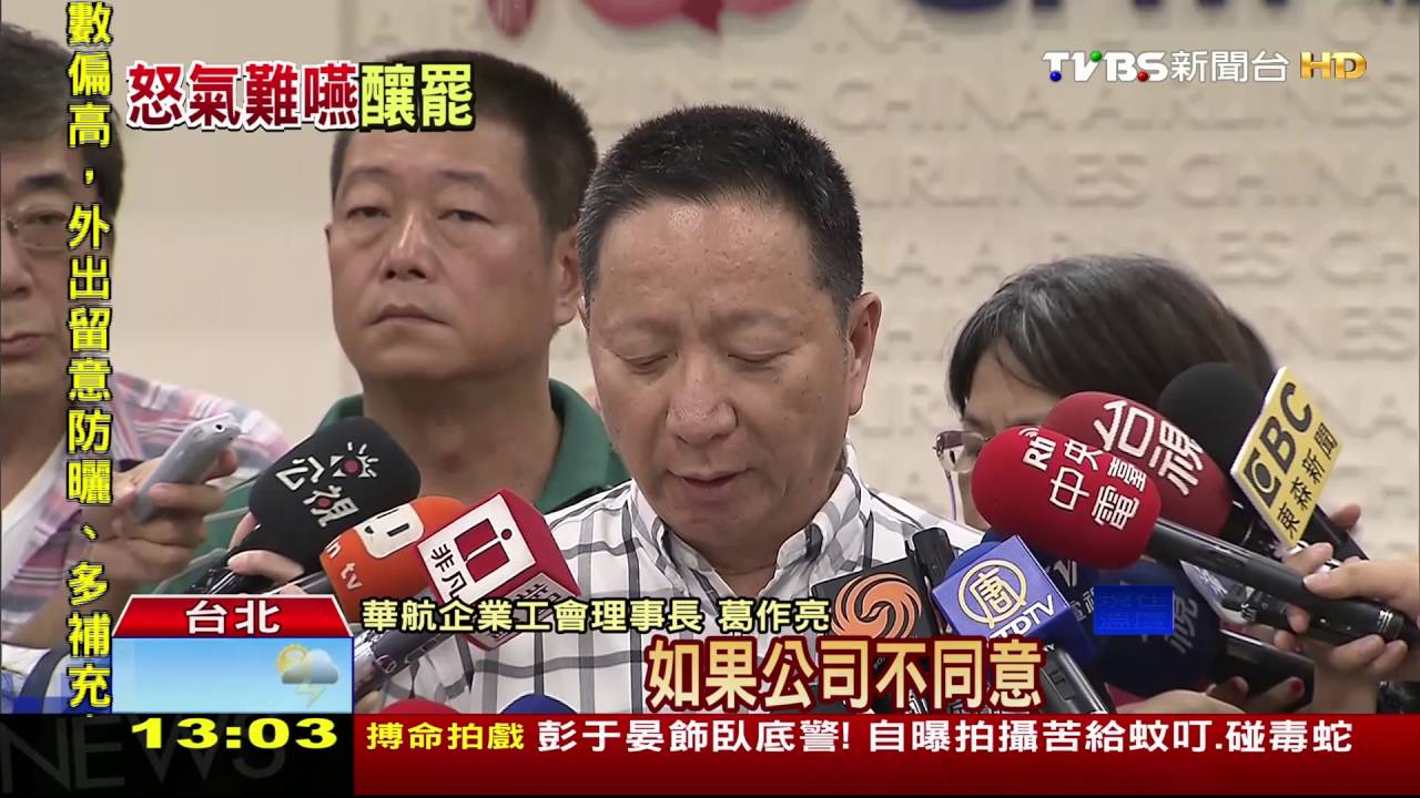 華航罷工事件延燒 地勤:福利須比照空服