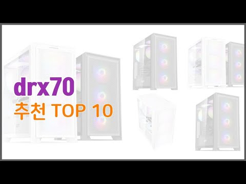drx70 추천 평가가 좋은 이유가 있다 구매자 리뷰와 판매량으로 살펴본 상품 10가지