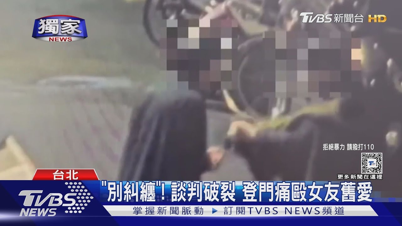 「別糾纏」! 談判破裂登門痛毆女友舊愛