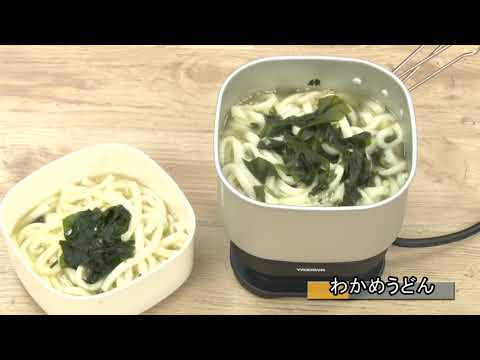 トラベルマルチクッカー｜YAZAWA CORPORATION