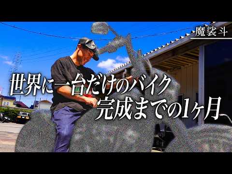 職人技のオールペイントがカッコ良すぎて、そのまま走りに行きました。