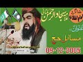 Allama Sajjad Ur Rehman Multani MASAYL HAJ 9 12 2005