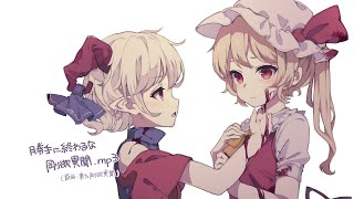 【東方自作アレンジ】勝手に終わるな剛欲異聞.mp3