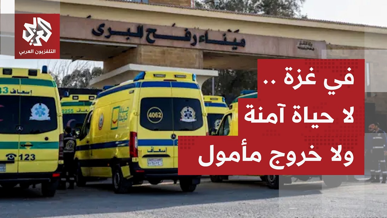 قرار إسرائيلي جديد يلغي سفر المرضى عبر معبر رفح لتلقي العلاج بذريعة عدم صدور 