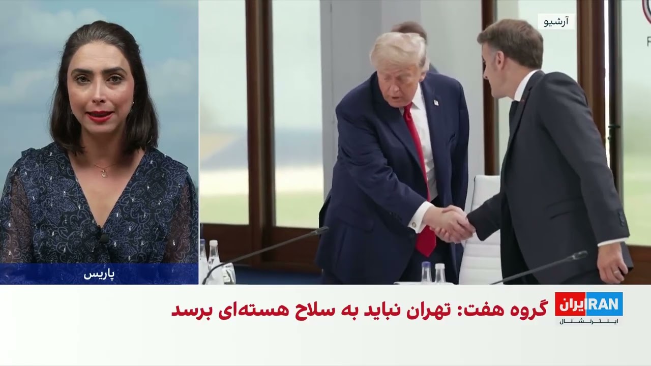 تاکید روسای مجالس گروه هفت بر جلوگیری از دستیابی جمهوری اسلامی به سلاح هسته‌