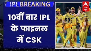 GT vs CSK: 10 वीं बार IPL के फाइनल में पहुंची Chennai Super Kings | ABP News