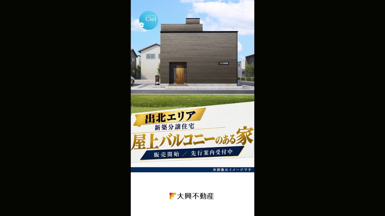 【新築販売開始】延岡市出北【CIEL】 ＃建売 #新築
