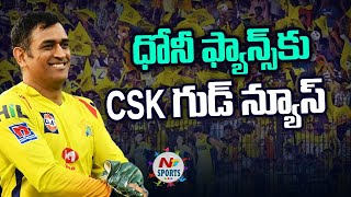 MS Dhoni to remain Chennai Super Kings captain in the IPL 2023 | NTV SPORTS