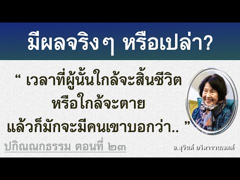 คลิกเพื่อดูคลิปวิดีโอ