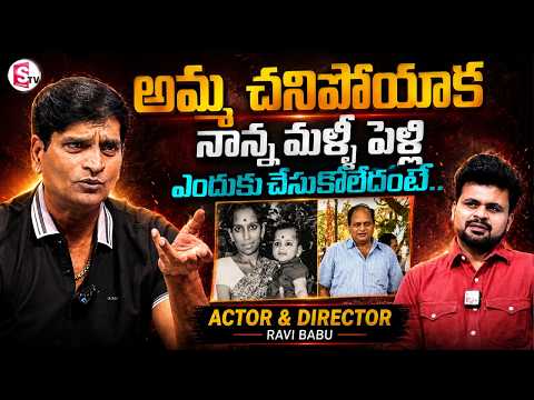 Director and Actor Ravi Babu about His Father Chalapathi Rao | Telugu Interviews | SumanTV Roshan