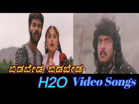 Bida Beda Bida Beda - H2O - ಹೆಚ್೨ಓ - Kannada Video Songs