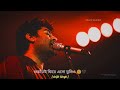 এ পথে কোনো ঋণ নেই A Pothe Kono Rin Nei Bengali Sad Song Status SoulfulSong