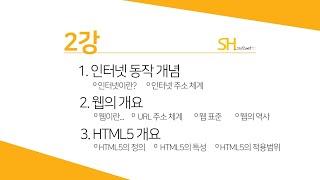 [웹프로그래밍 기초] 2강 - 웹프로그래밍 시작