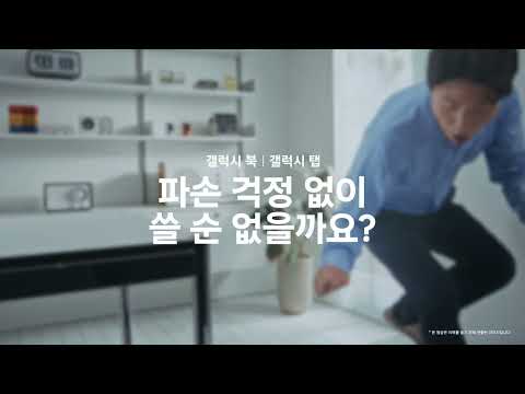 갤럭시북 파손 걱정 줄이는 방법｜삼성 AI 구독 블루패스 방문케어