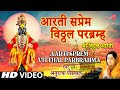 Aarti Sprem Vitthal Parbrahma I Aarti Sangrah I Anuradha Paudwal Lord Vitthal Marathi Bhakti Song