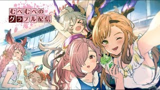 [グラブル]古戦場待避所[APEX]