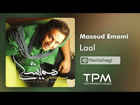 Masoud Emami Laal - مسعود امامی لال