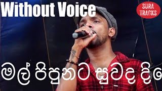 Mal Pipunata Suwada Dige Karaoke Without Voice